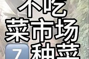 外线不准！崔永熙三分10中2拿到24分11篮板